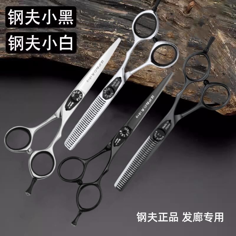 钢夫小白理发剪美发剪小黑平剪刘海牙剪发型师用碎发打装