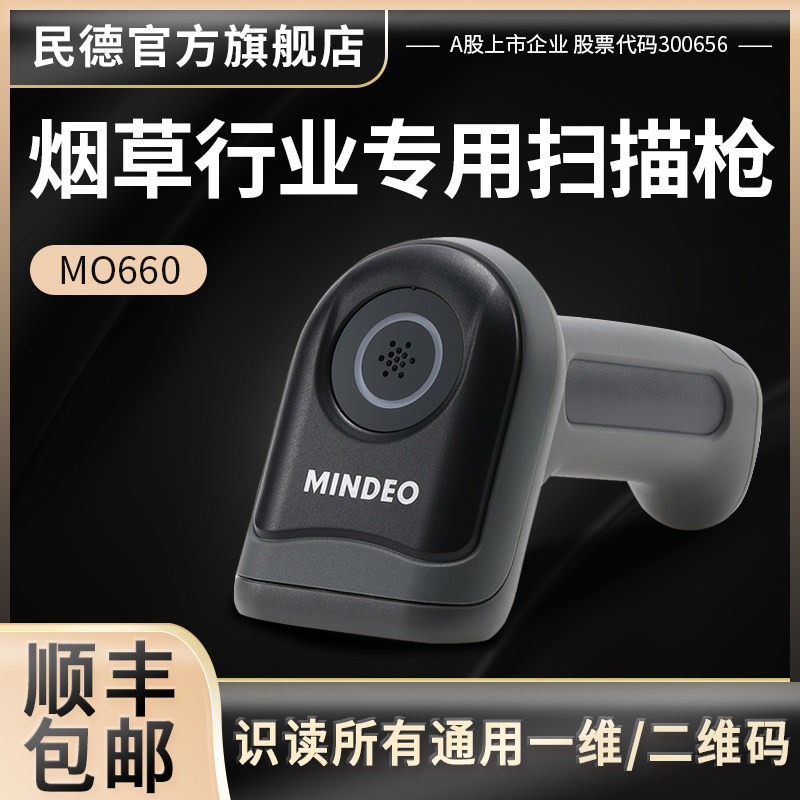 民德扫描枪线扫码枪通用自动感应条码枪超市收银快递激光一维二维