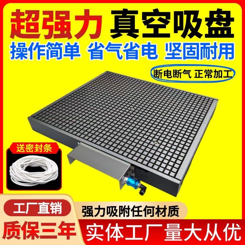 工业吸盘数控加工中心雕刻铝板电木强力吸附平台