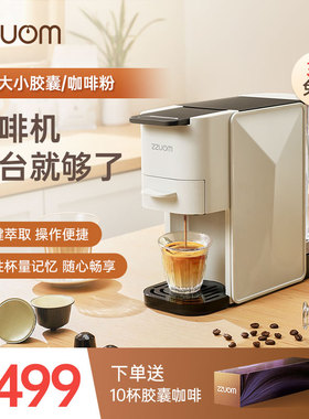 左左摩胶囊咖啡小型台式全自动办公室意式浓缩胶囊