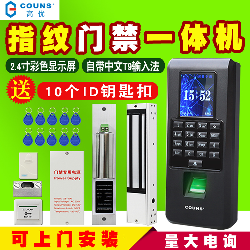 高优F370指纹门禁机F371门禁考勤一体机 中控F18同款门禁机