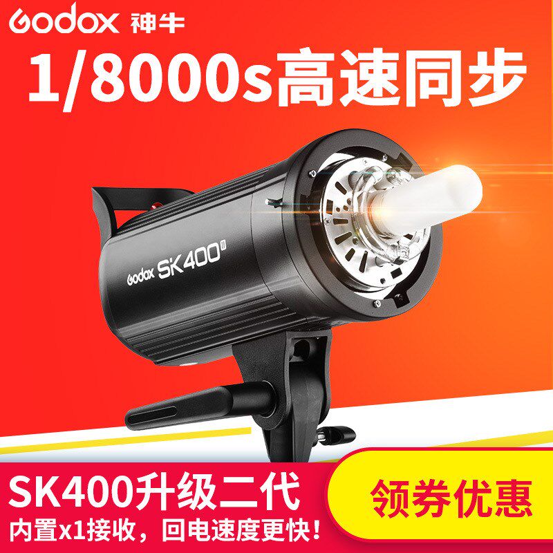 神牛二代摄影灯摄影棚补光灯闪光灯柔光灯内置系统