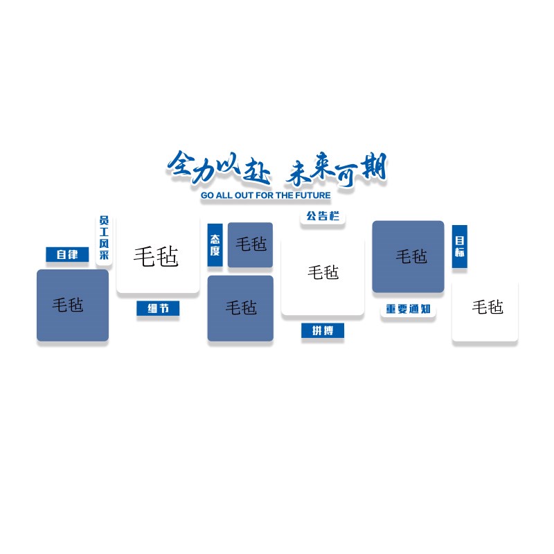 毛毡墙贴照片办公室墙面装饰画公司企业文化氛围布置公告示栏展板