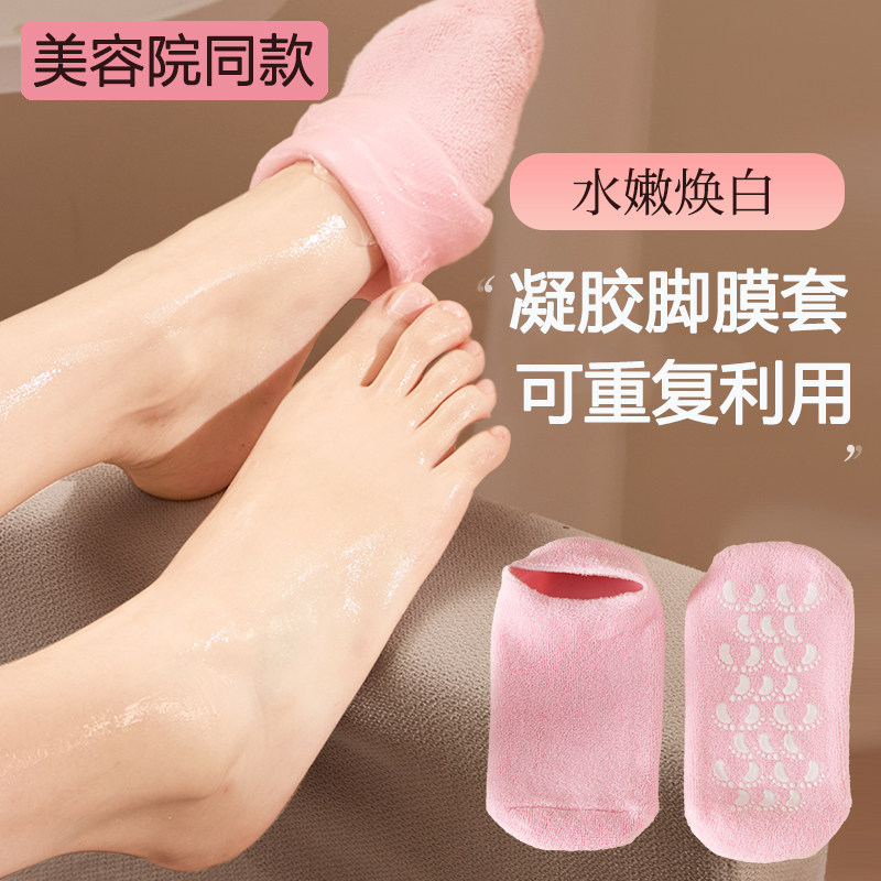 脚膜凝胶足膜袜去角质老茧死皮硅胶脚膜防干裂足膜脚后跟保湿