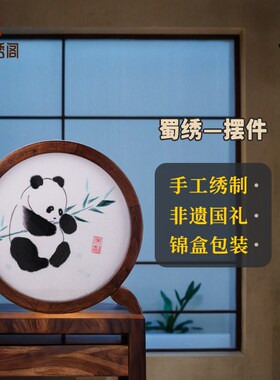 面绣熊猫国礼川手工刺绣中送外宾民族商务礼品