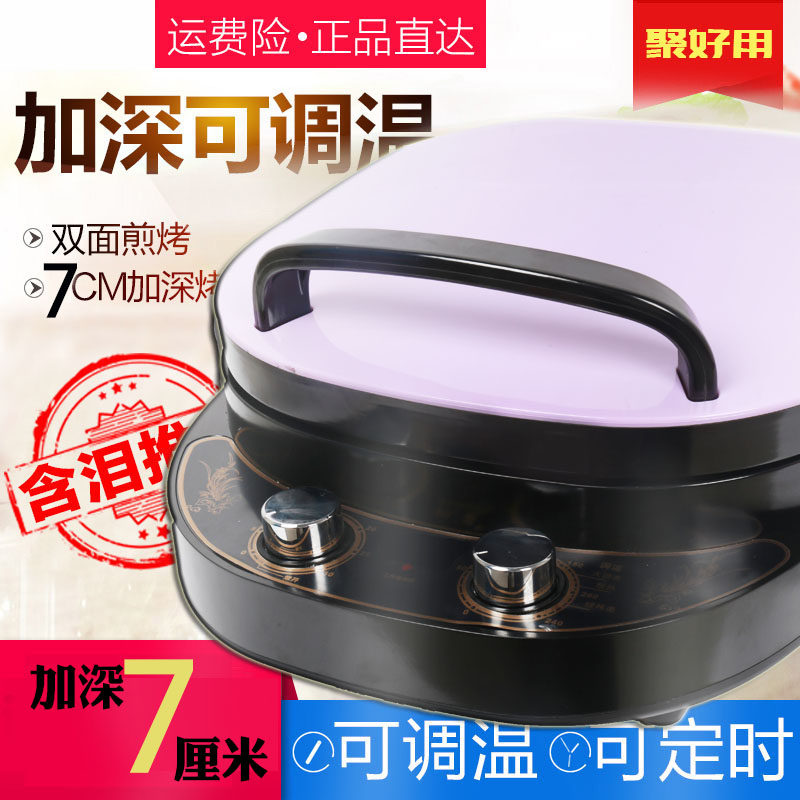 调温定时加深加大电饼铛档家用面加热煎烤机煎饼机烙饼锅涮烤锅