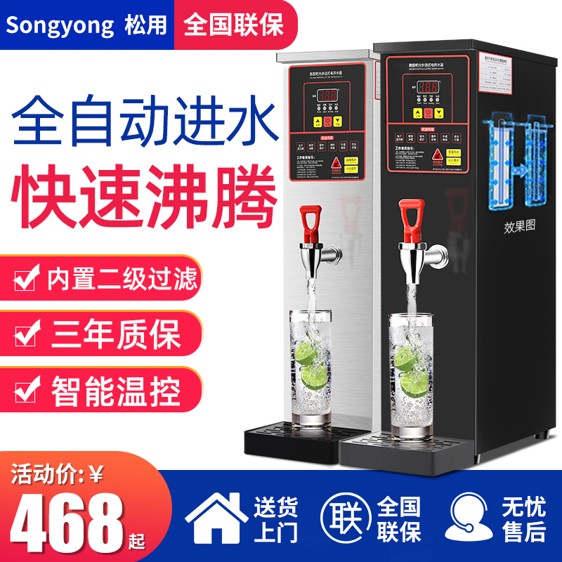 松用步进式开水器奶茶店商用开水机吧台热水器全自动餐厅烧热水机