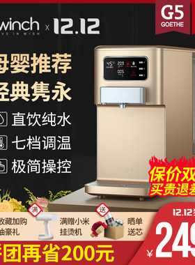 过饮水一体直饮加热台式反渗透智能莱