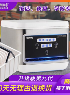 拓玛筷子消毒商用全自动酒店智能筷子盒自动出筷
