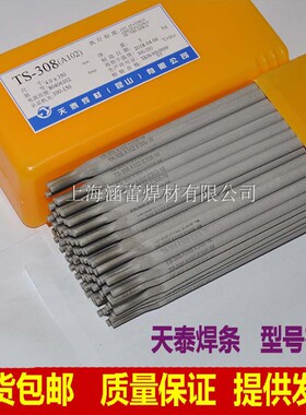 京雷天泰TGEL92299电焊条