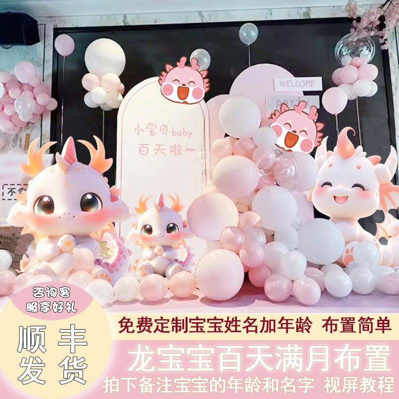 龙宝满月宴布置背景墙板气球装饰男孩女宝百天仪式天百岁