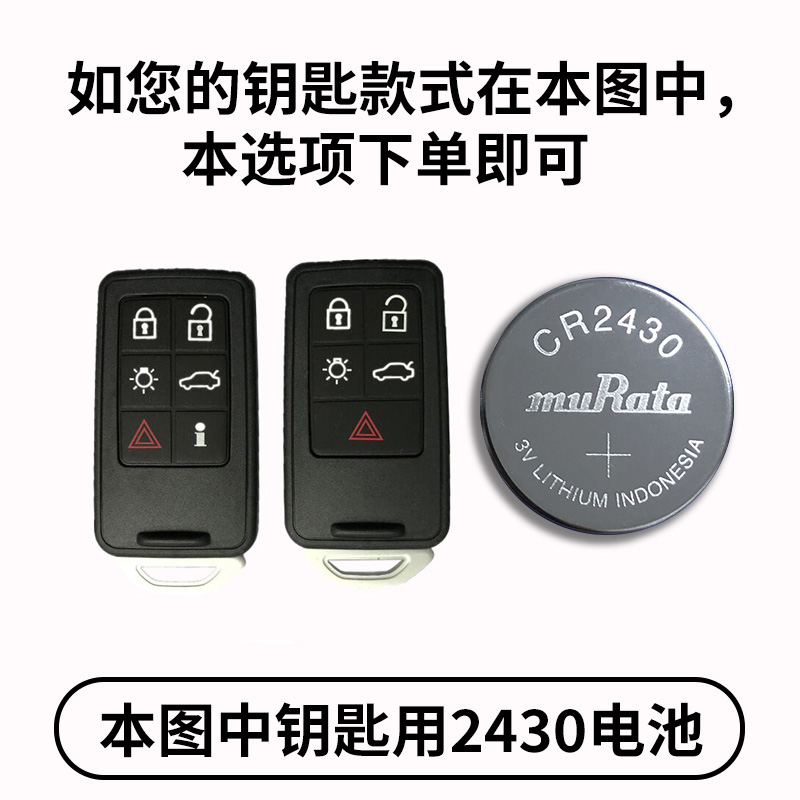沃尔沃钥匙电池XCL9xc9汽车钥匙电池