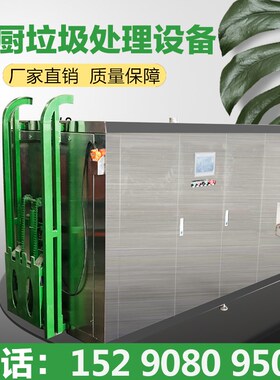 餐厨垃圾污水泔水厨余垃圾预处理设备 商用厨余垃圾处理设备