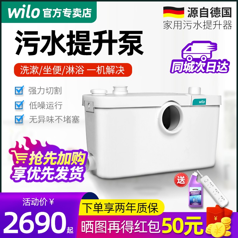 威乐水泵 污水提升器别墅地下室污水提升泵