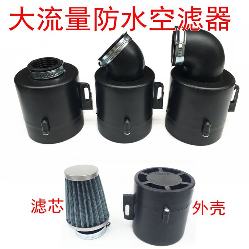 摩托车改装通用防水空气滤清器总成钢丝网滤芯踏板125/150/250