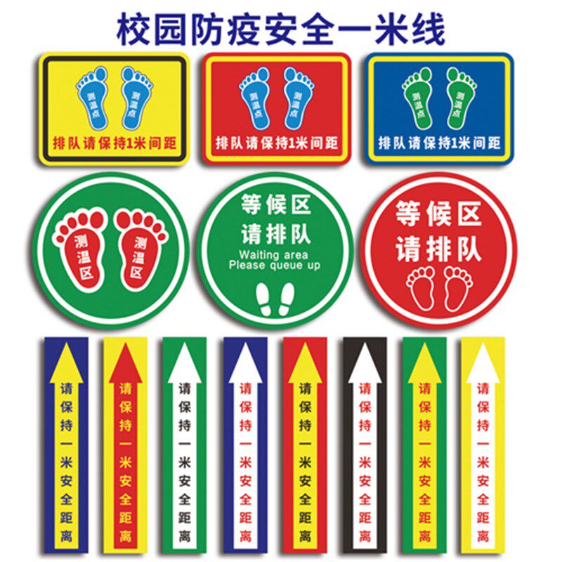 一线外队线地标识学校医院食堂幼儿园防疫情安全警示隔离带距离序