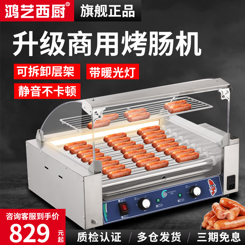 烤肠商用热狗全自动烤香肠大小型流动器