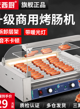 烤肠商用热狗全自动烤香肠大小型流动器