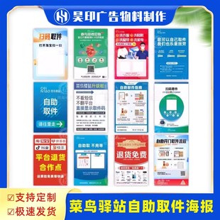 菜鸟驿站寄件退货出库淘宝扫码自助取件溪鸟亮灯条快递提示海报贴