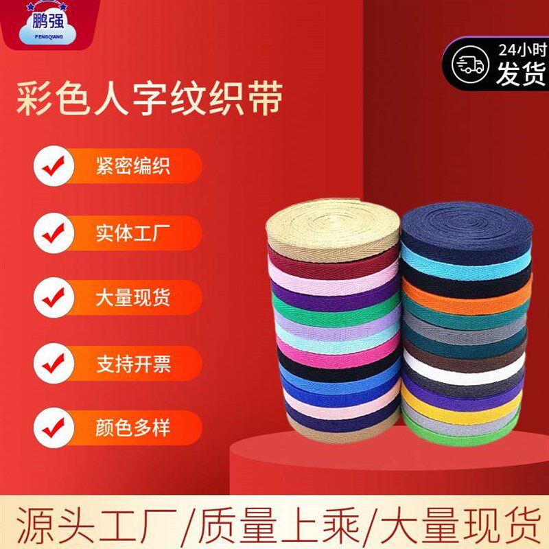 宽彩色布带绳子绑带棉质字纹织带辅料包边带布料滚边布条