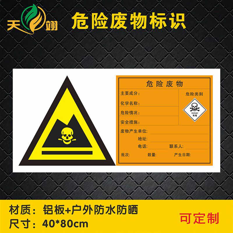 毒易燃危险废物标志牌标识牌危险废物标签标警告警示铝标牌
