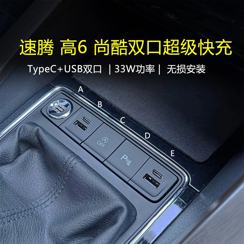 款速腾 尚酷位车载充电器超级+口