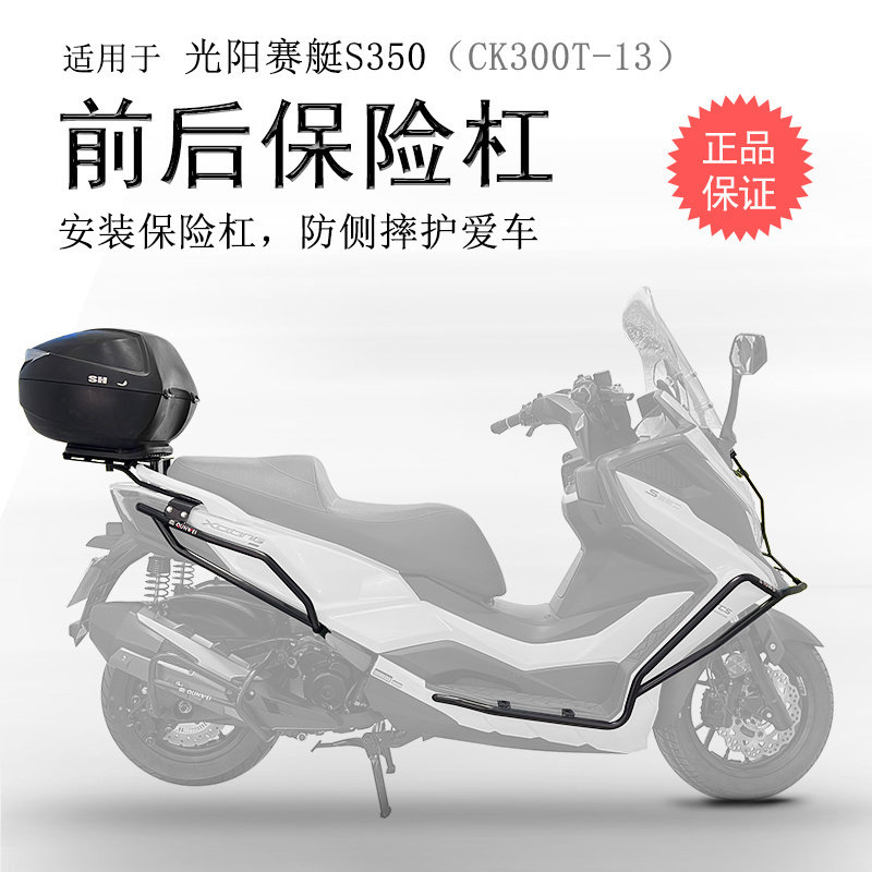 款赛艇保险杠前后护杠保护杠防撞护壳杠