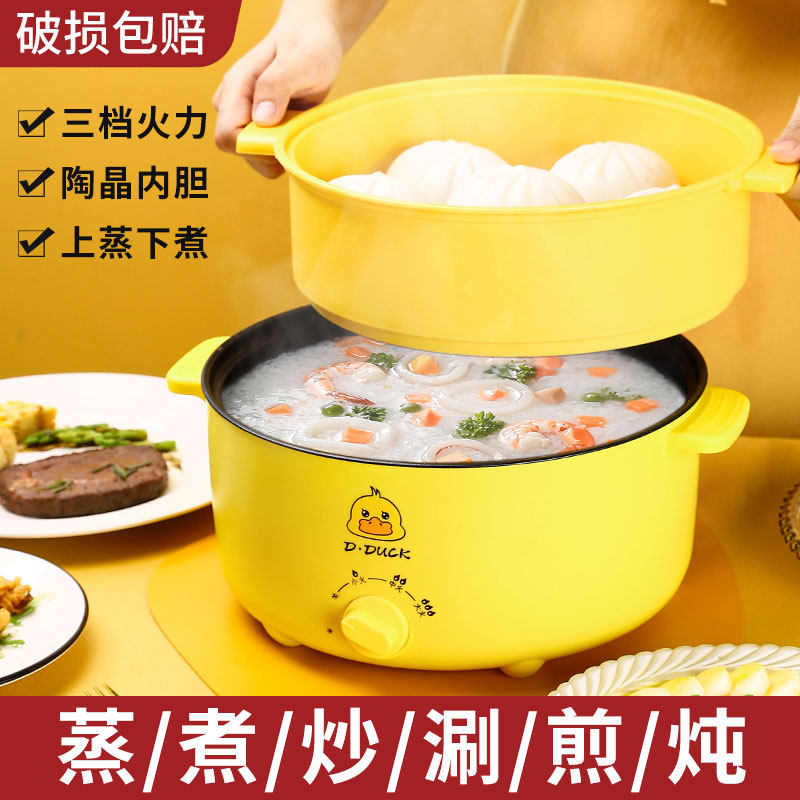 小黄鸭电煮锅火锅陶晶粘锅宿舍电煮锅蒸煮炒菜一体