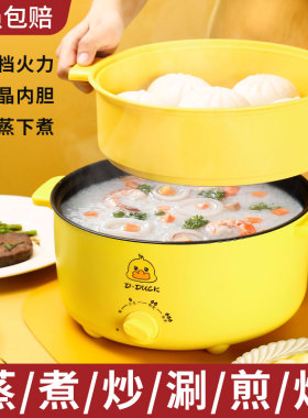 小黄鸭电煮锅火锅陶晶粘锅宿舍电煮锅蒸煮炒菜一体