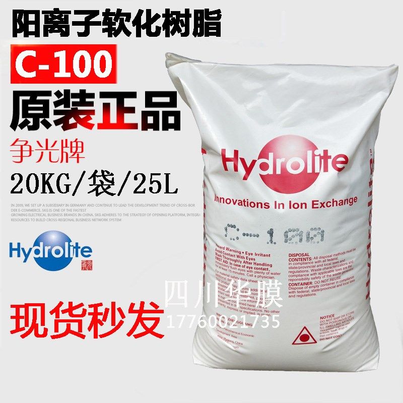 争光牌阳离子交换树脂 *  酸性软水锅炉软化树脂料