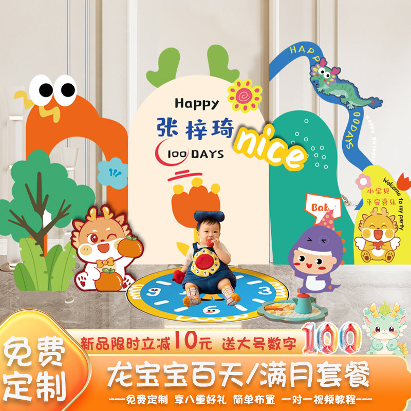 龙宝宝百天满月气球酒店背景墙场景布置用品氛围感拍照