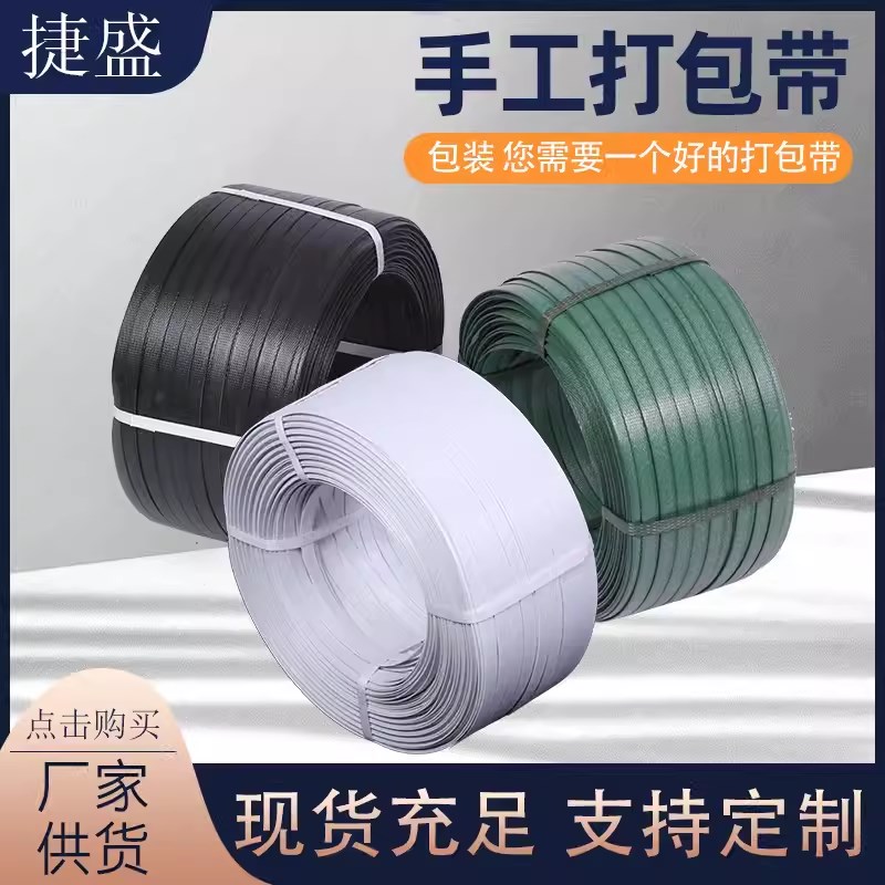 pp打包带手工白色打包带军绿色手用打包带黑色夹扣打包加厚包装带