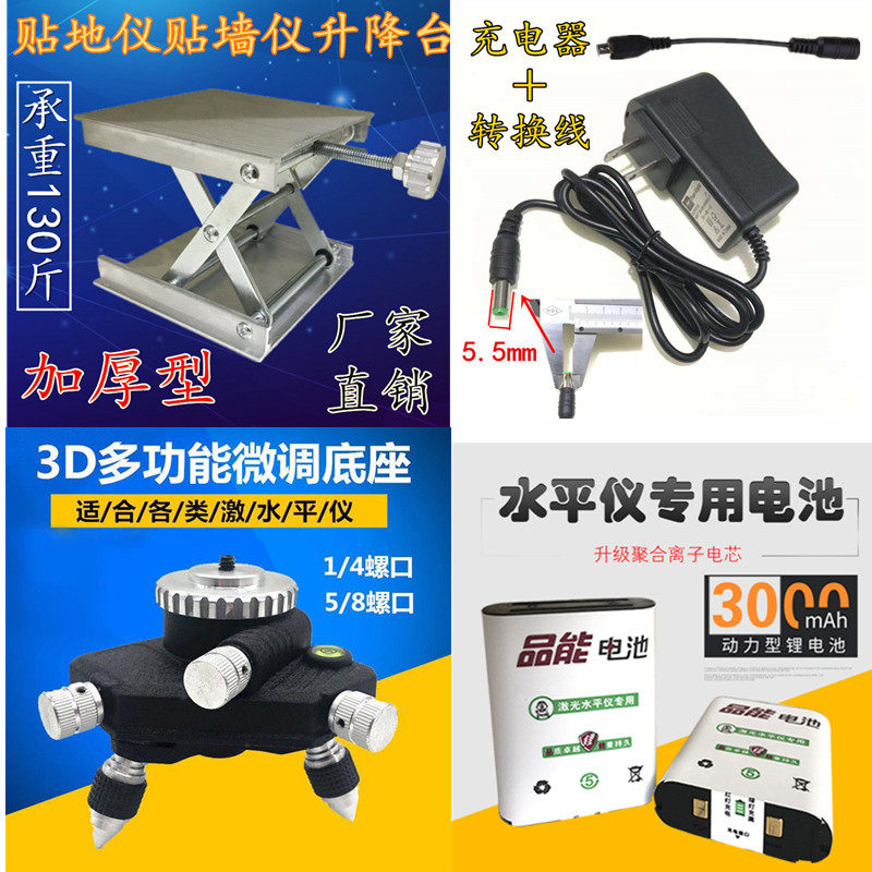 恒昌昌盛德田岛地仪地平仪线水平仪升降台充电器微调底座电池