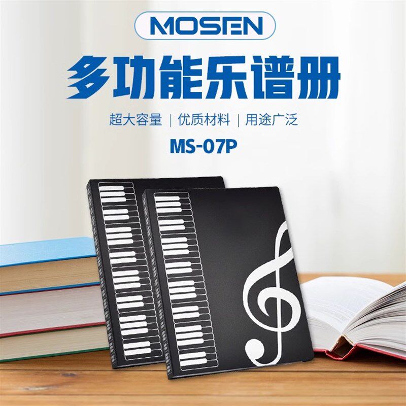 莫森乐谱册页乐谱展式黑色反光活页修改钢琴乐谱