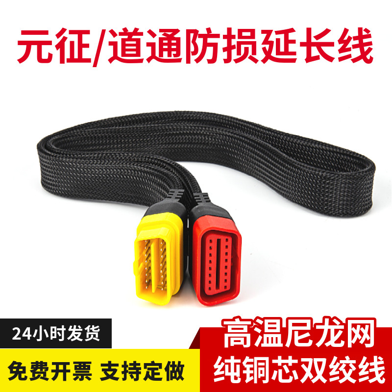 元征+技师盒子汽车诊断仪道通针延长线