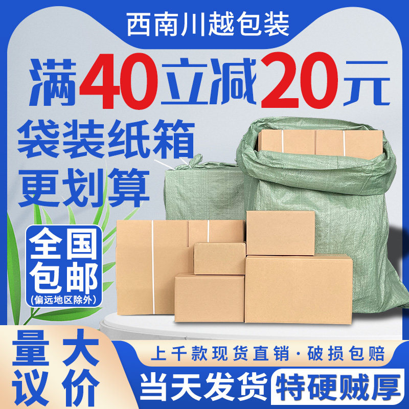 快递纸箱纸盒子重庆邮政包装盒淘宝加厚特硬打包物流搬家瓦楞