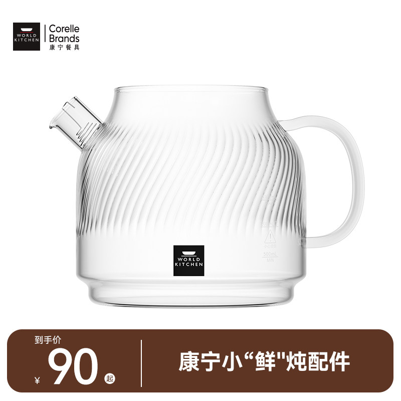 康宁养生壶茶壶壶身盖茶漏炖盅型号