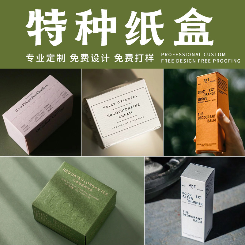 包装盒产品纸盒设计特种纸空盒礼品盒小批量印刷