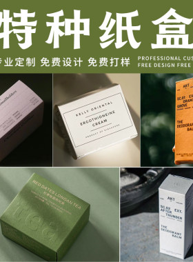 包装盒产品纸盒设计特种纸空盒礼品盒小批量印刷