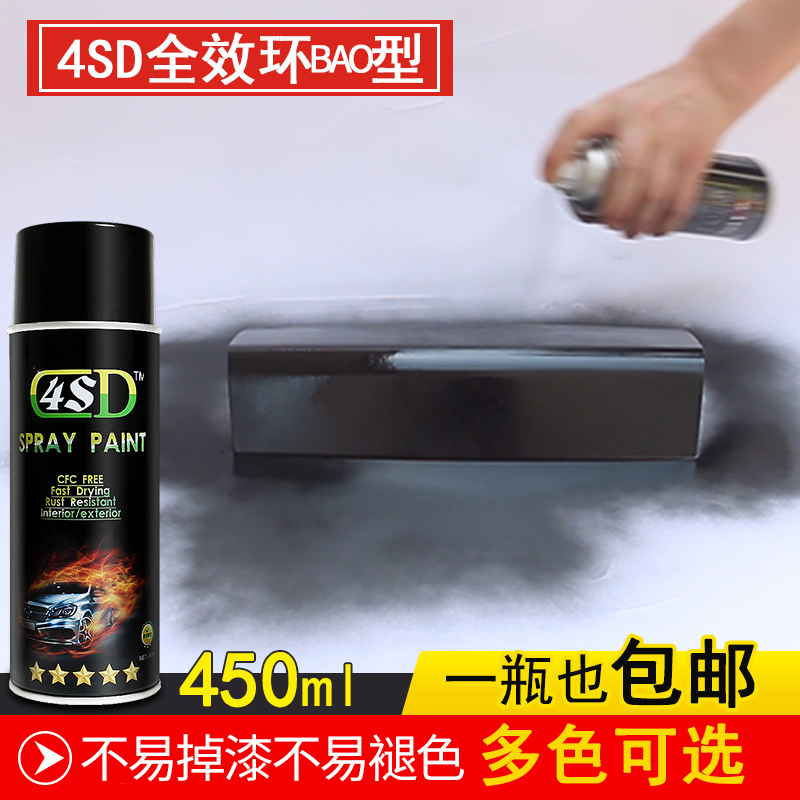 4sd汽车自动喷漆哑光黑色轮毂家具手摇漆 家用墙面亚光磨砂金属漆