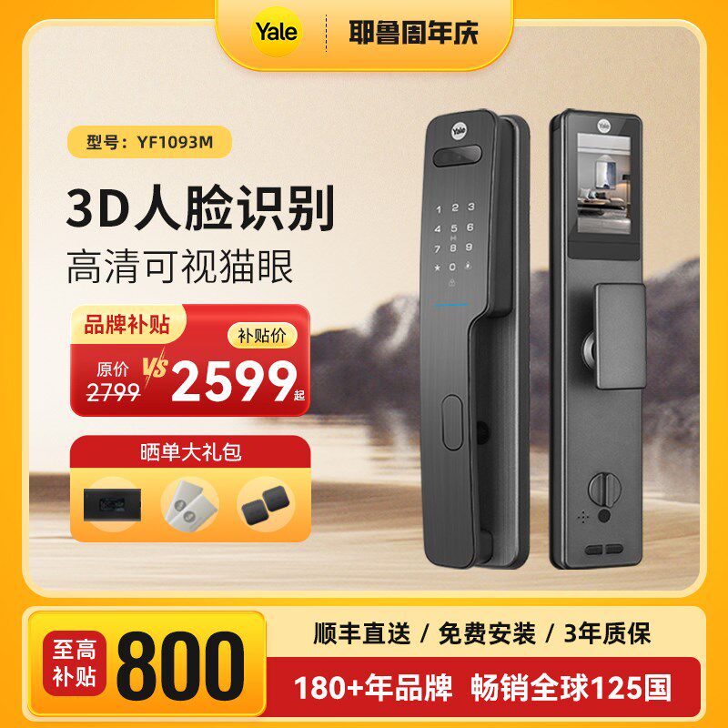 耶鲁脸识别智能锁指纹锁密码锁锁防盗门电子锁