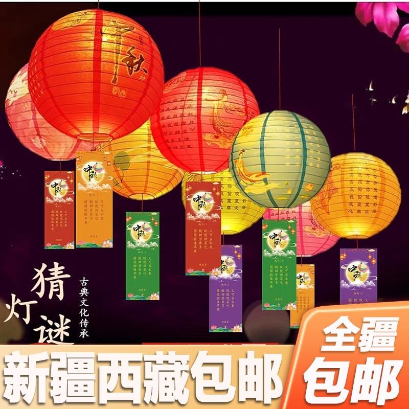 新疆西藏中秋装饰猜灯谜灯灯谜条谜语挂件活动商场景布置