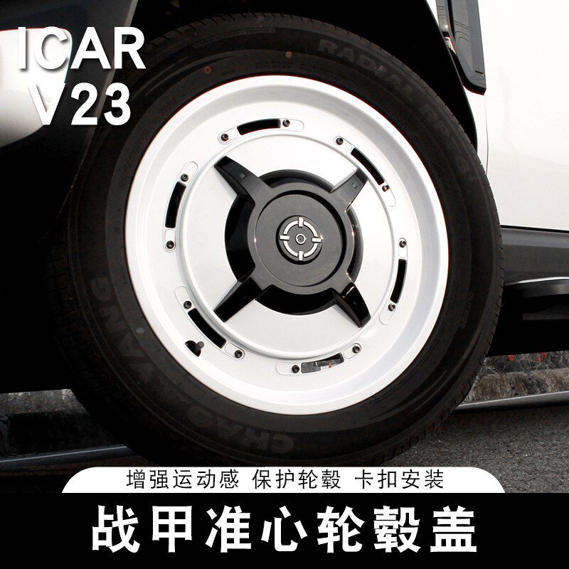 奇瑞 轮毂盖准心战甲轮毂装饰轮圈改装