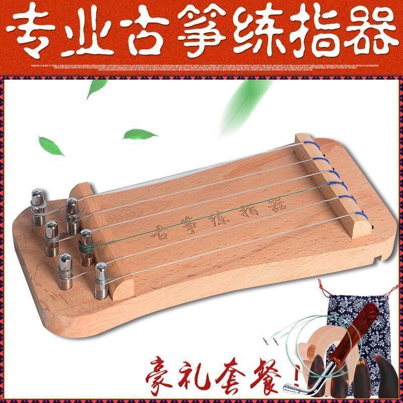 古筝练指器迷你小古筝 手指训练练习器古筝指法练习 指力