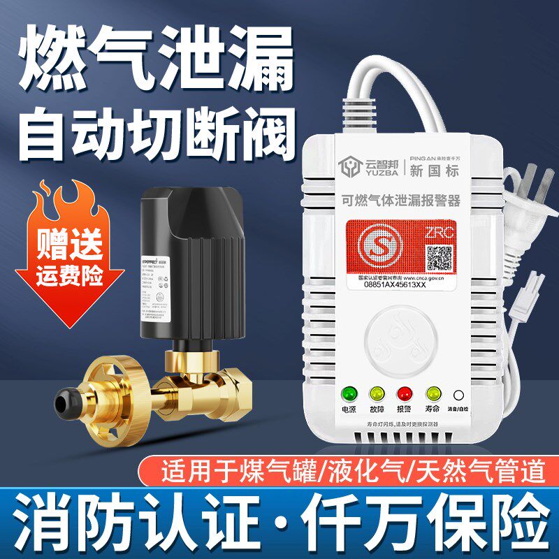 燃气切断丙烷燃气体泄漏报警器防漏感应断气关闭