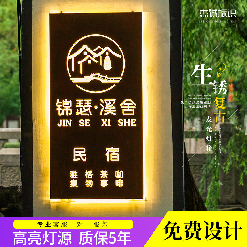 铁锈发光灯箱门头招牌字广告牌民宿复古镂空灯箱创意门牌