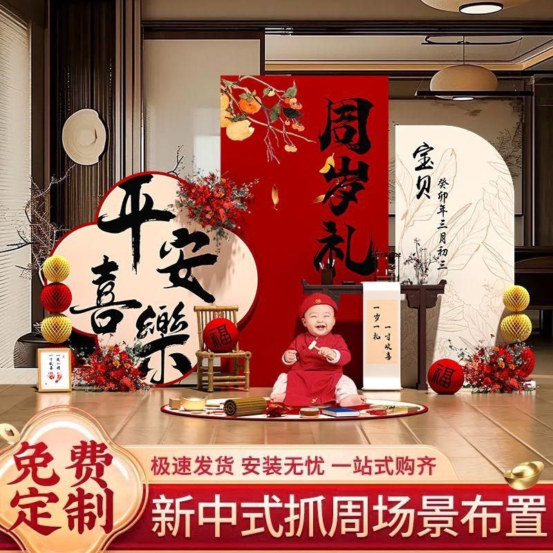 宝宝周岁布置装饰室内抓周礼宴仪式氛围感装扮背景墙板
