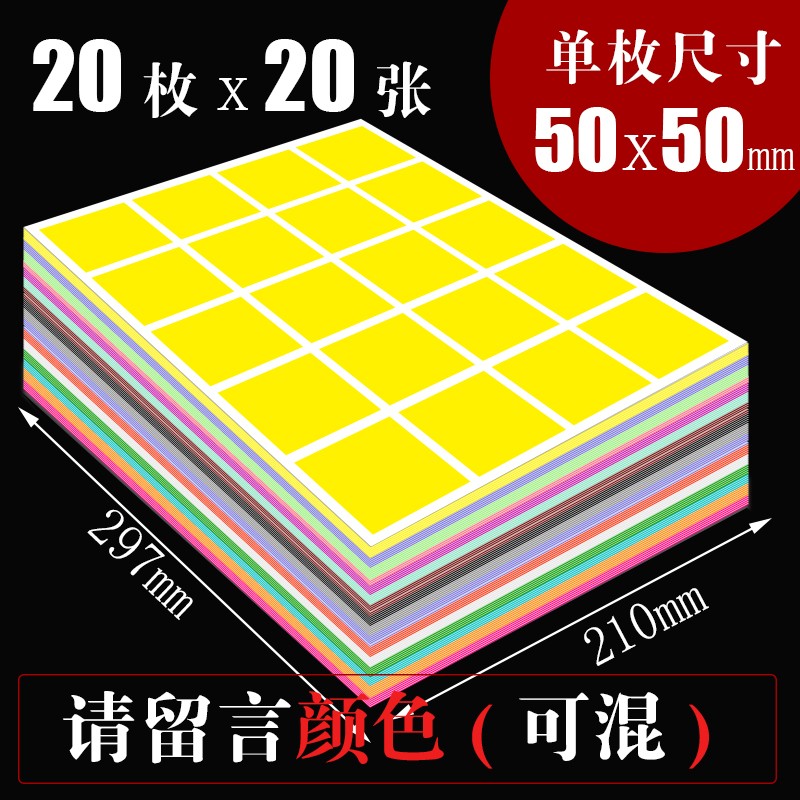 正方形干胶标签方彩色光面空白手写打印纸办公室库医院学校物料资