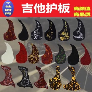 民谣吉他护板水滴黑色鸟木吉它扫弦挡板纸