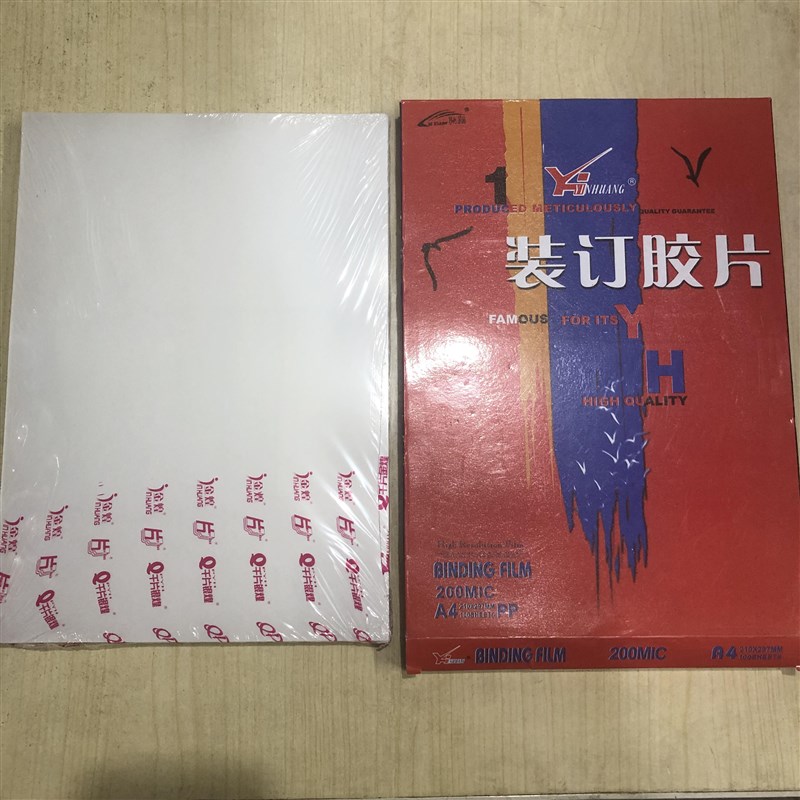 A4装订胶片封皮 透明书皮 装订封面 塑料封套 封皮纸a4每袋100张